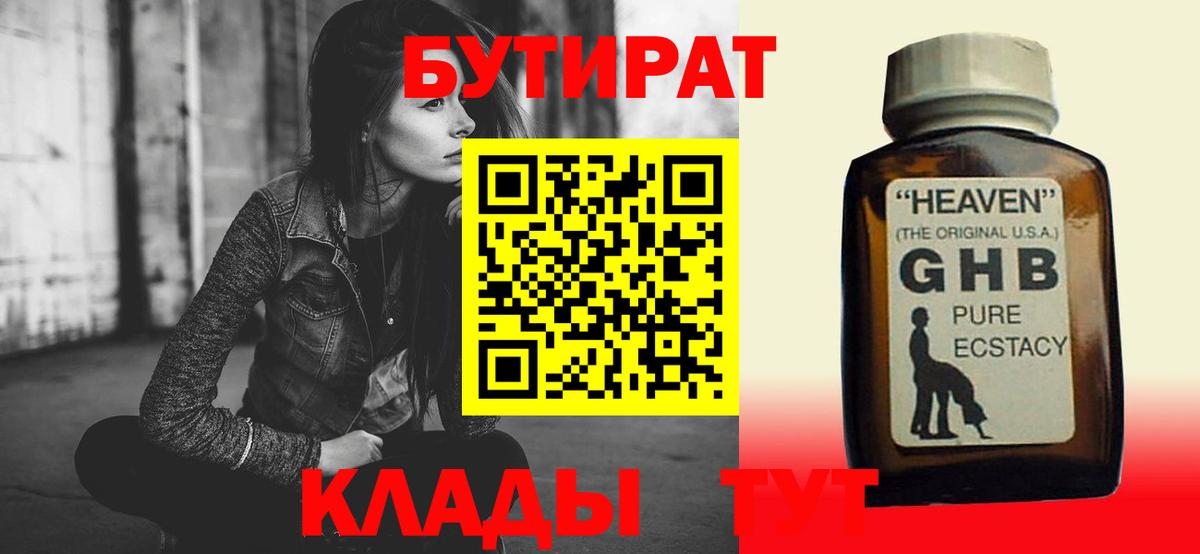 БУТИРАТ оксибутират Лосино-Петровский