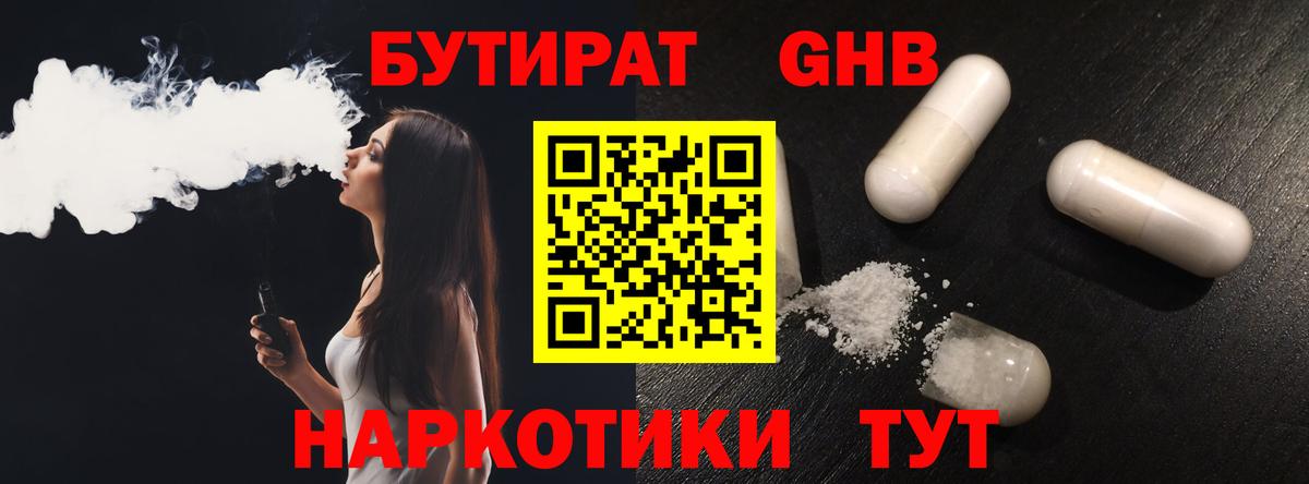 БУТИРАТ  Вход с VPN  Лосино-Петровский  Бутират вода 