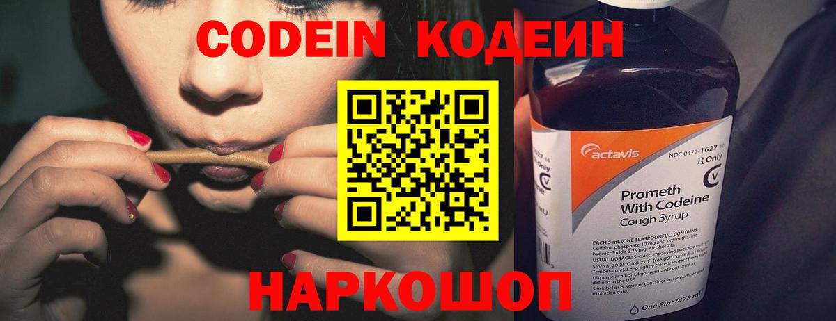 Кодеиновый сироп Lean Purple Drank Лосино-Петровский