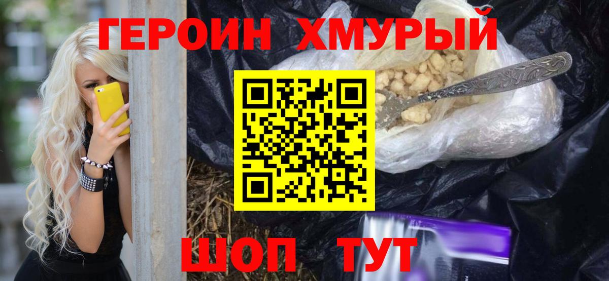 ГЕРОИН афганец Лосино-Петровский