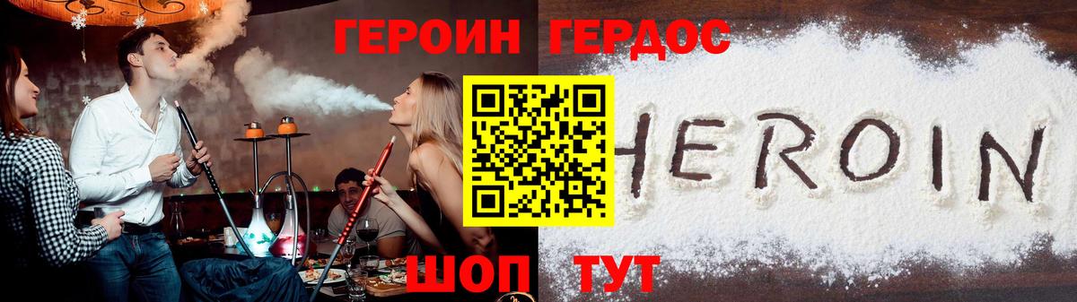 Героин Heroin  Вход с VPN  Лосино-Петровский 
